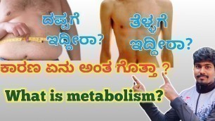'what is metabolism in kannada? health tips fitness tips kannada'