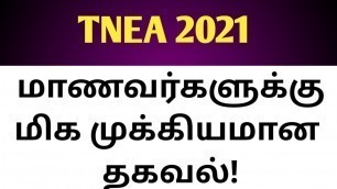 'TNEA|2021|மிக முக்கியமான தகவல்|How|to|get|medical|fitness|certificate|Vincent|Maths|'