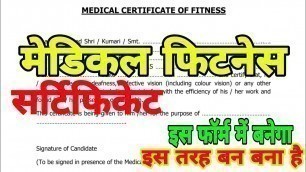 'Medical certificate of fitness इस तरह बन बना है ,Medical certificate of fitness form'