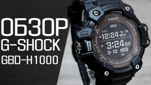 'Обзор CASIO G-SHOCK GBD-H1000-1 | Где купить со скидкой'
