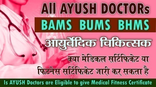 'Medical Certificate & fitness Certificate by AYUSH Doctors BAMS BHMS BUMS is valid | NCISM Act 2020'