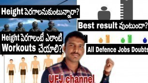 'How to growth height for army in telugu 2019|Army,Navy, Airforce కి Height తక్కువగా ఉందా?|Height wor'