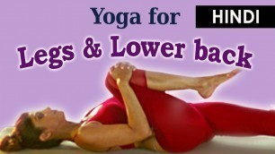 'Yoga for Legs and Lower back - Ardha Pawanmuktasana - Shilpa Yoga'