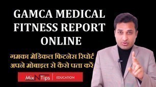 'HOW TO CHECK GAMCA MEDICAL FITNESS REPORT ONLINE FROM YOUR MOBILE | HINDI'