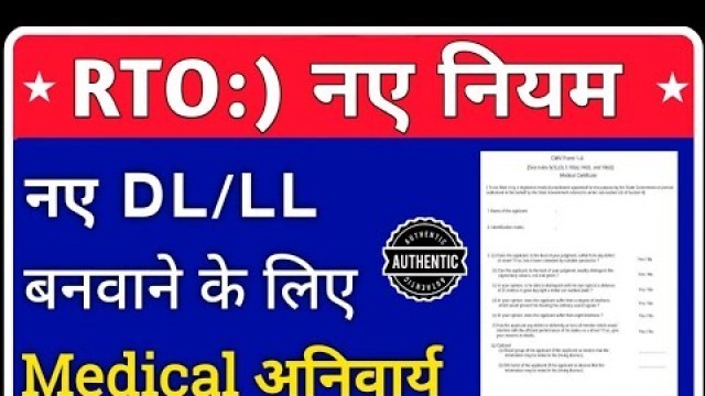 'RTO के नए नियम : अब Driving & Learning Licence बनवाने के लिए Medical Certificate अनिवार्य !!'