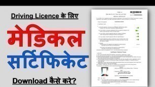 'How to download medical certificate for driving licence | DL medical certificate form 1a download'