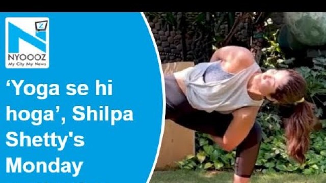 '‘Yoga se hi hoga’, Shilpa Shetty reveals what keeps her dedicated to her fitness routine'