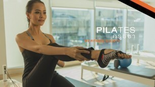 'WE Fitness Society - Pilates (ครู ชิชา)'