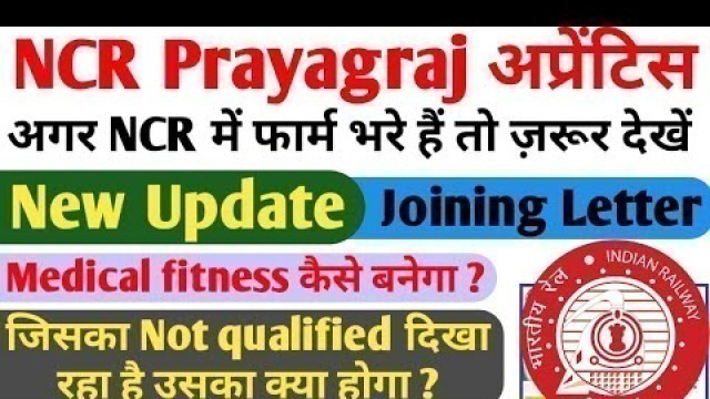 'NCR Prayagraj Apprentice Latest Updates 2021, NCR Prayagraj Joining 2021 Merit List, Medical bnaye'