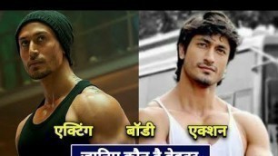 'Who is better vidyut jamwal or tiger shroff | Tiger Shroff vs Vidyut Jamwal | Vidyut vs Tiger'