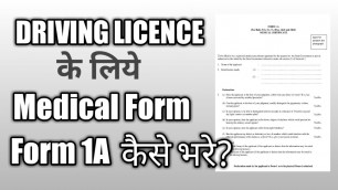 'मेडिकल फॉर्म 1A कैसे भरे? How to fill medical form 1a for Driving License | Learn With Gaurav'