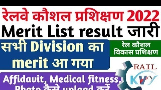 'Rail KVY Merit list 2022, Rail Kaushal Vikas Yojana Merit list 2022,BLW, ECR, WCR, ER, NR, WR CR NCR'