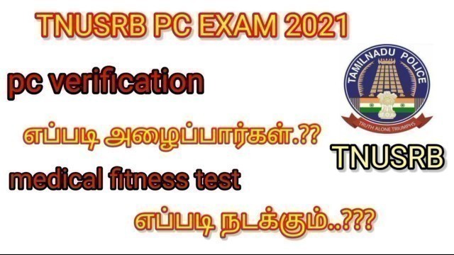 'tnusrb pc exam certificate verification | tnusrb medical fitness test|tnusrb latest news today'