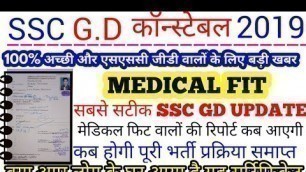 'SSC GD CONSTABLE MEDICAL FITNESS CERTIFICATE // REMEDICAL अप्रैल में कब कराया जाएगा // #ssc_gd_2018'
