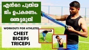 'MY NEW RESISTANCE BAND || CHEST-BICEPS-TRICEPS WORKOUTS  FOR FOOTBALLERS || MALAYALAM GYM MOTIVATION'