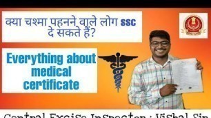 'Medical certificate for SSC CGL | चश्मा | Glasses | Central Excise Inspector | Vishal Sir'