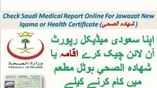'How To Check Saudi Medical Report Online For Jawazat New Iqama or Health Certificate (شهاده الصحي )'