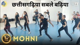 'Mohani | Dance Video | Zumba Video | Zumba Fitness With Unique Beats | Vivek Sir'