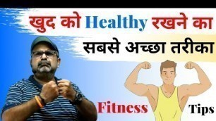'Fitness Tips || खुद को Healthy रखने का सबसे अच्छा तरीका || avadh ojha sir || parth'