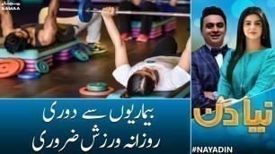 '5 Basic Exercise Moves Everyone Needs To Know | Naya Din | 7th December 2022'