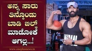 'Fitness Mantra : Complete Biceps Workout | Chethan Kumar | Fitness Tips | Gym Workout Tips'