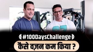 '#100DaysChallenge की पूरी कहानी | कैसे वज़न कम किया ? | Dr Vivek Bindra'