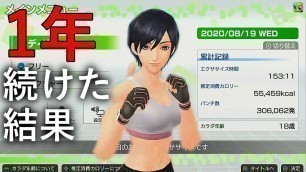 '【Fit Boxing】 1年間続けた結果 One year review Nintendo switch fitness boxing'
