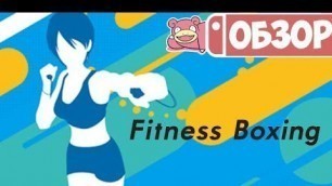 'Обзор Fitness Boxing для Nintendo Switch'