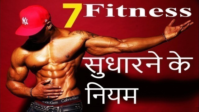 '7 WORKOUT TIPS IN HINDI | Fitness and Bodybuilding Tips in Hindi'