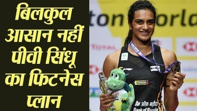 'PV Sindhu SECRET DIET PLAN | Sport Person Best Fitness Mantra | Boldsky'