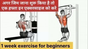 'Best exercise for beginners॥ workout॥ National fitness'