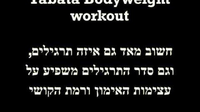 'Tabata Bodyweight home workout - Elad David | אימון טבטה לבית - משקל גוף בלבד'