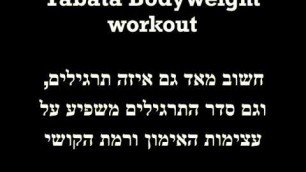 'Tabata Bodyweight home workout - Elad David | אימון טבטה לבית - משקל גוף בלבד'
