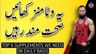 'Top 6 Vitamins & Supplements We Need On Daily Basis |  Nutrition | Health & Fitness | Urdu/Hindi'