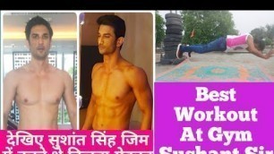 'देखिए सुशांत सिंह राजपूत जी का बेस्ट एक्सरसाइज वीडियो Sushant Singh Rajput Workout Video'