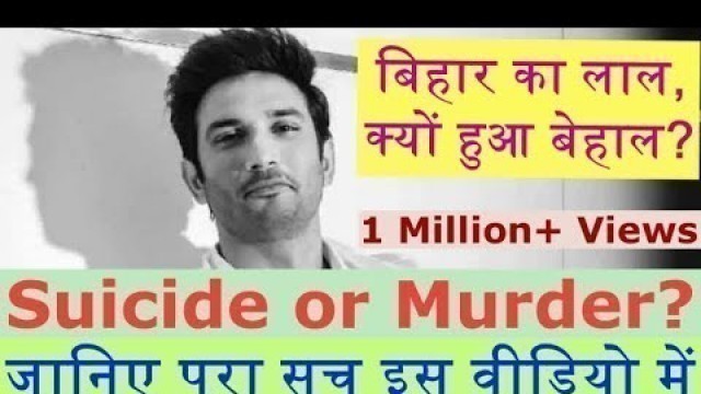 'Sushant Singh Rajput Death | Suicide or Murder | पुलिस की रिपोर्ट, डॉक्टर का बयान और अंतिम संस्कार'