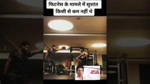 'Sushant  Awesome Fitness Health|Sushant Singh Rajput #shorts'