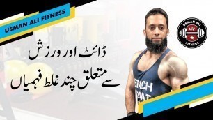 'Top 7 Nutrition & Physical Activity MYTHS | Weight Loss and Fitness Mistakes | Urdu/Hindi'