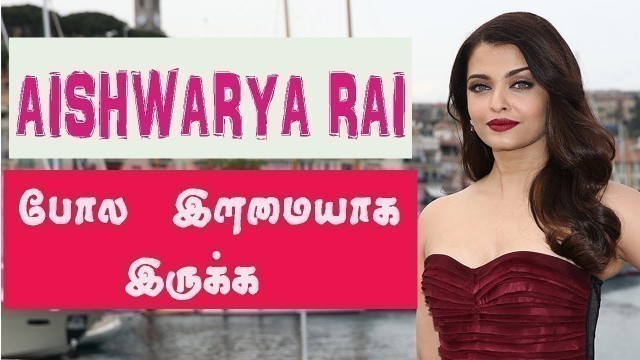 'Aishwarya Rai Beauty and Fitness Secrets Revealed | Divya Beauty Tips'