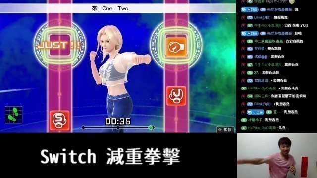'【堯の實況】減重拳擊 Fitness Boxing（Nintendo Switch）20190819直播記錄'