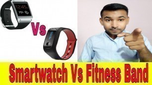 'What is difference between Smart Watch and Fitness Band? || Fitness Band vs Smartwatch (in hindi)'