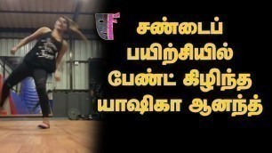 'Viral VIDEO : பேண்ட் கிழிந்த யாஷிகா ஆனந்த் | Yasikaanand GYM Workout Video | Hot Fitness Exercise'