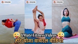 'VMate Hot Yoga Viral Video | VMate Anjali Kapoor | Fitness Ka Funda | Desi Fitness Freak VMate Girl'