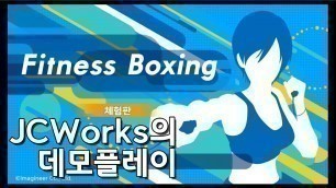 '[JCWorks의 데모플레이] Fitness Boxing for Nintendo Switch (피트니스 리듬 복싱 게임)'