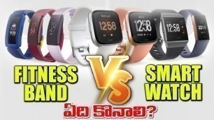 'Fitness Band V/s Smart Watch || Tech Guru Nallamothu Sridhar Videos || SumanTV'