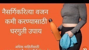'वजन कमी करण्यासाठी घरगुती उपाय 2021 || weight loss tips in marathi 2021'