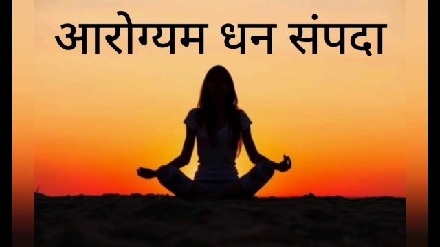 'आरोग्यम धन संपदा ।  Healthy Lifestyle Tips in Marathi । Health is Wealth | 1000 Tips and Tricks'