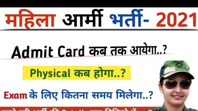 'Girl Army Bharti Physical Date||Army Girl Exam Date ||Women Millitry Police Physical Date, Exam Date'