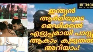 'how to pass indian army medical test in malayalam, you can simply pass Indian Army medical test'