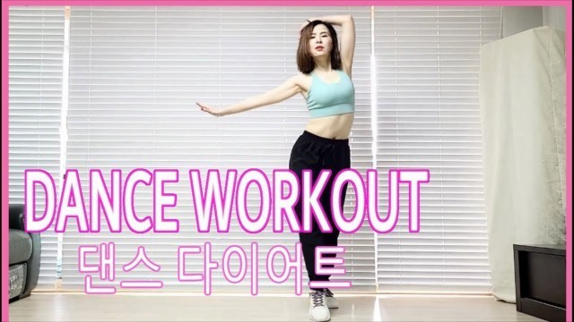 'Dance Diet Workout | 댄스다이어트 | Choreo by Sunny | Cardio | 홈트|'